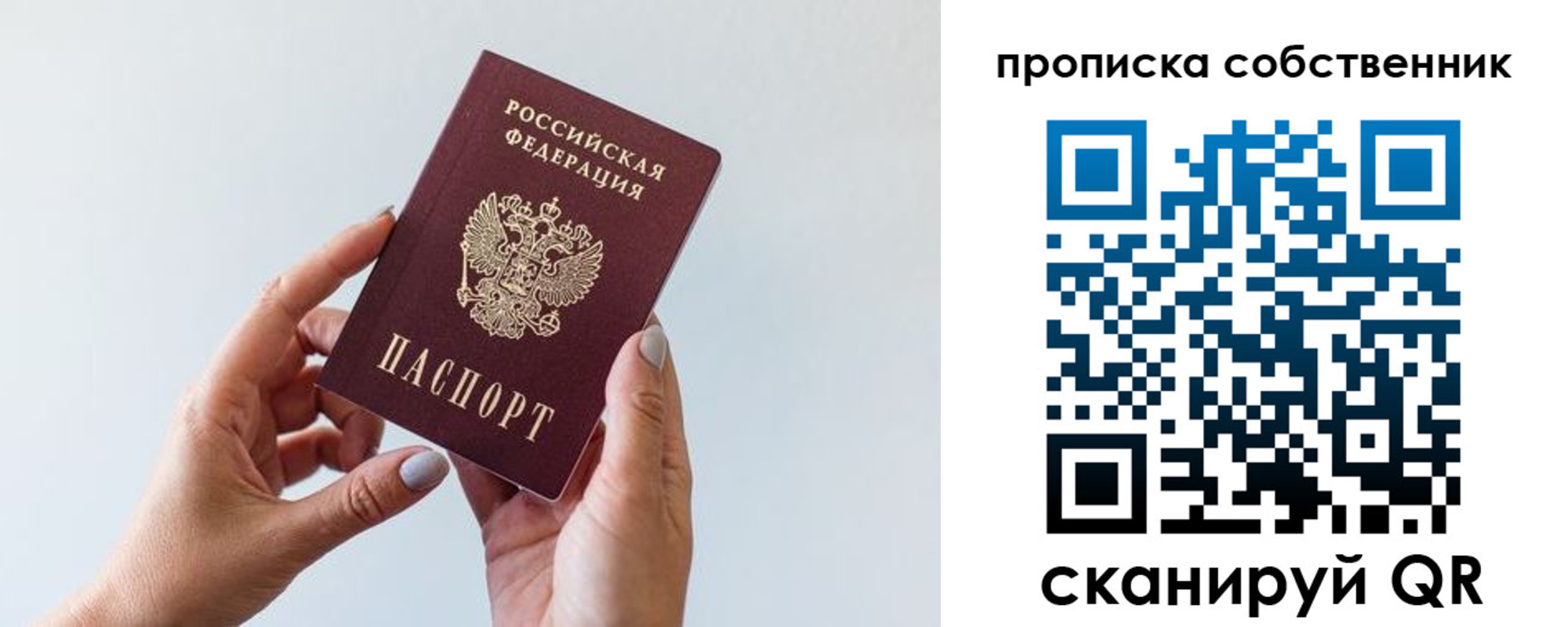прописка штамп в Железногорске