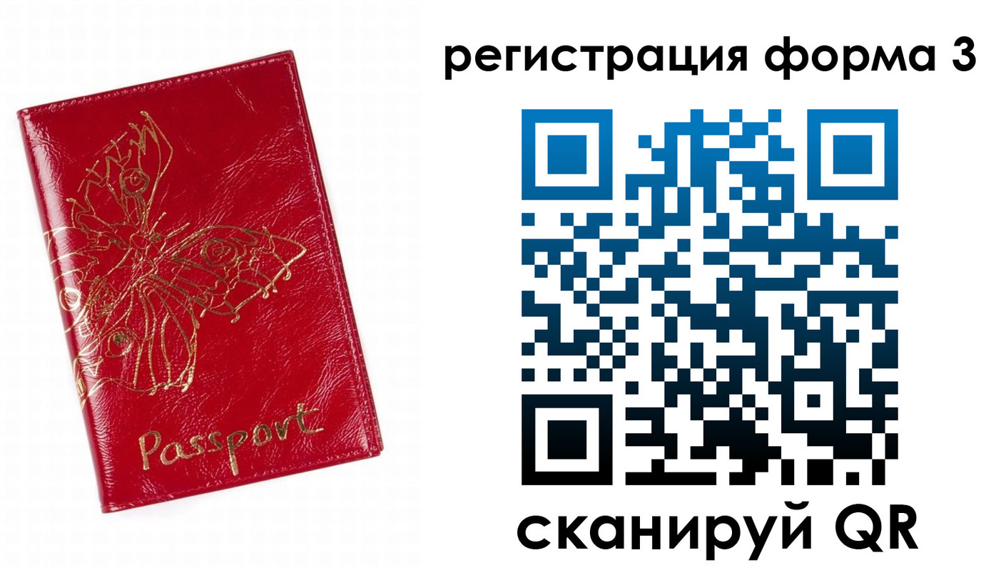 прописка 2025 в Железногорске