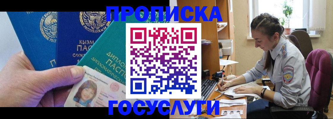 прописка от собственника в Железногорске