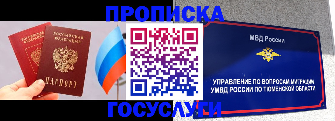 временная регистрация купить в Железногорске