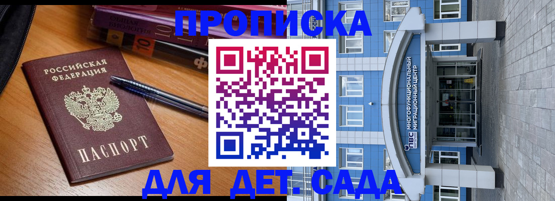 прописка для школы в Железногорске