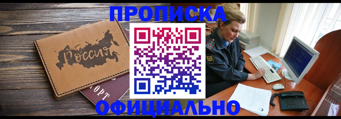 пропишу в квартире в Железногорске