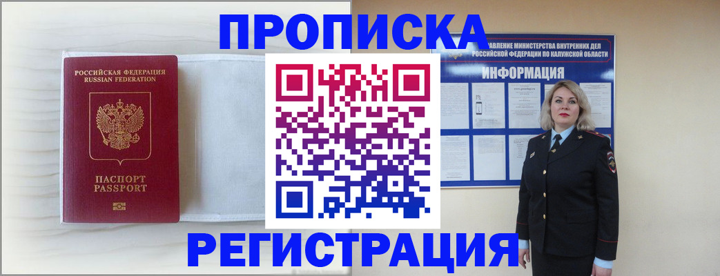 временная регистрация в Железногорске