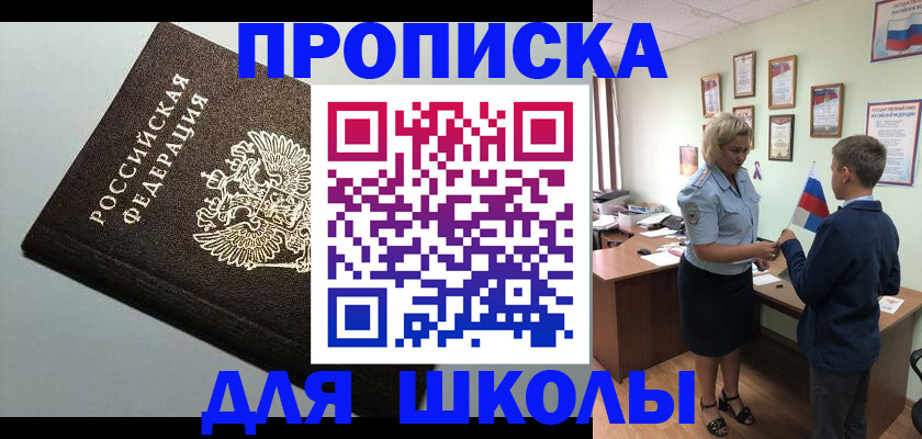 где прописаться в Железногорске