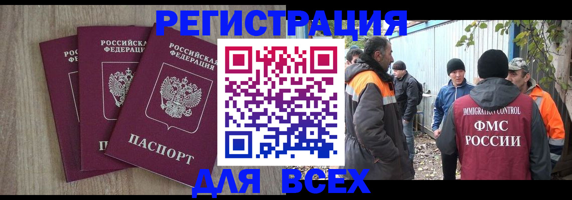 прописка регистрация в Железногорске