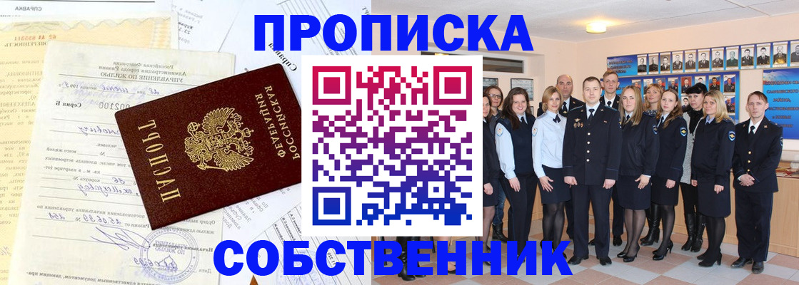 прописка паспорт в Железногорске